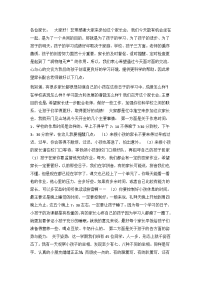 小学一年级新生家长会发言.docx