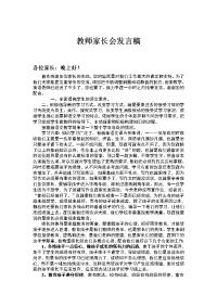 小学语文教师家长会发言.doc