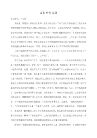 小学语文教师家长会发言稿k.doc