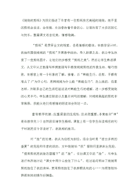 苏教版小学语文六年级上册《姥姥的剪纸》教学反思.doc