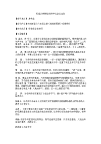 苏教版语文六年级上册《姥姥的剪纸》观课评议.doc