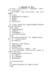 苏教版小学语文六年级上册《姥姥的剪纸》课堂实录.doc