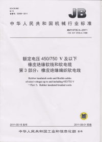 行业标准：JBT 8735.3-2011 额定电压450∕750V及以下橡皮绝缘软线和软电缆 第3部分：橡皮绝缘编织软电线.pdf