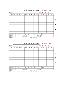 出库入库单表格.doc