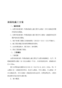 f深基坑开挖施工方案-2019年文档资料.doc