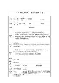 《姥姥的剪纸》教学设计方案.doc