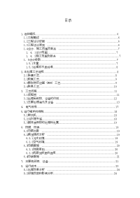 mbr污水处理厂施工方案.doc