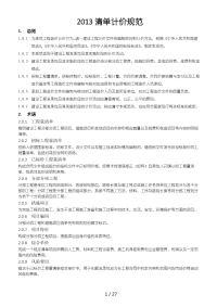 2013清单计价规范.pdf