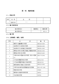 水暖电施工方案.doc