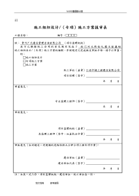 (2018最新)建设监理规范方案用表GB50319_2.doc