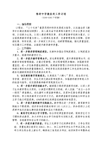 鲁村中学2012年教务处工作计划清单(终).doc