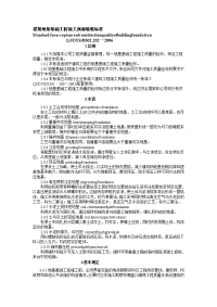 建筑地基基础工程施工质量验收规范》GB50202-2002.doc