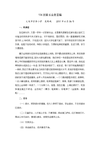 小学生106家长会发言稿.docx