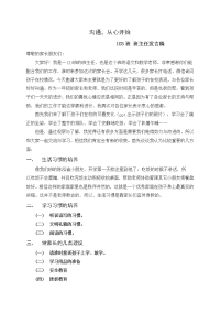 小学生103班家长会发言稿.doc