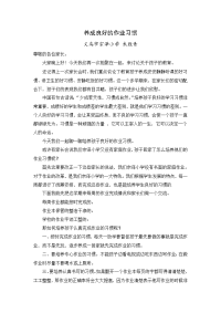 小学生101家长会发言稿.doc