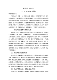 小学生102班家长会发言稿.doc