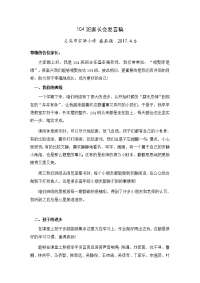 小学生104家长会发言稿.docx