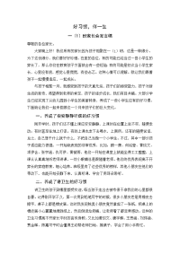 小学生101班家长会发言稿.doc