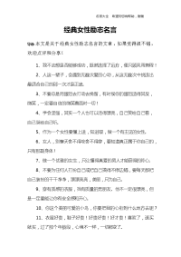 经典女性励志名言.doc