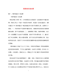 读后感-格林童话读后感.doc