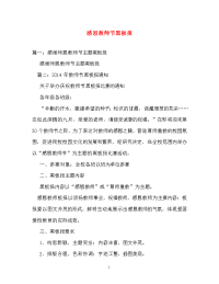 节日庆典-感恩教师节黑板报.doc