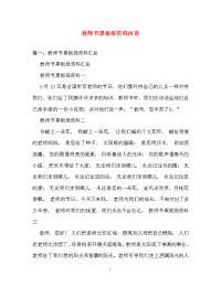 节日庆典-教师节黑板报资料内容.doc