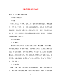 节日庆典-中秋节黑板报资料内容.doc