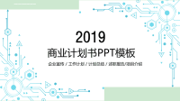 科技线条商业计划书工作总结汇报PPT模板课件.ppt