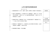 山东交通学院借款单.doc