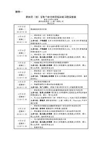 群体药（效）学和个体化给药培训班日程安排表.doc