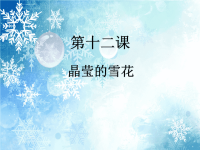 美工 剪纸 雪花课件.ppt