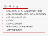 北京大学实验心理学全套课件PPT   .ppt