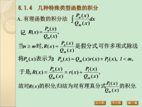 华东理工高等数学（上）11学分课件PPT61不定积分的积分法.ppt