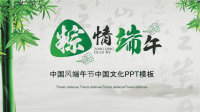 古典中国风端午节PPT模板课件.ppt