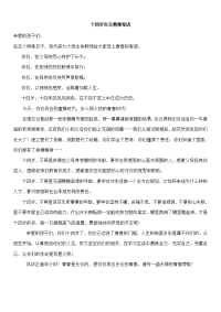 十四岁青春仪式 教师寄语.doc