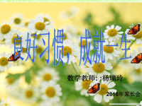 四年级数学老师家长会发言稿课件.ppt