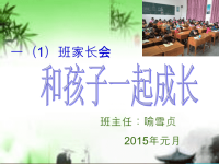 小学一年级班家长会PPT课件.ppt