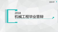 应届毕业生答辩PPT模板课件.ppt