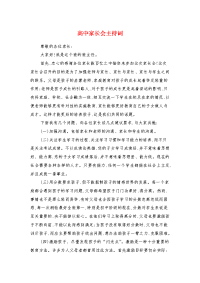 高中家长会主持词与高中家长会发言稿汇编.doc