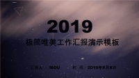 星空风工作总结汇报PPT模板课件.ppt