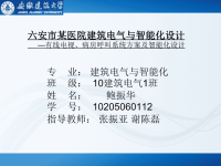 有线电视、病房呼叫系统方案及智能化设计 答辩PPT 建筑电气与智能化专业课件.ppt