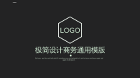 极简设计经典高端赢未来工作汇报总结汇报PPT模板课件.ppt