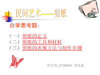 民间艺术,剪纸课件.ppt