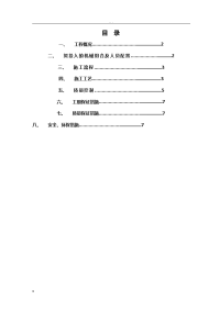 排水沟施工技术方案设计.doc