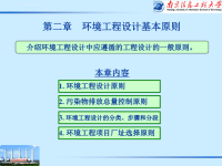 环境工程设计基本原则课件.ppt