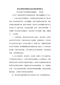 听岳老师折剪纸活动后的收获和体会.doc