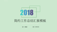 简洁工作汇报PPT模板课件.ppt