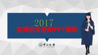 精-适合女生的毕业答辩PPT模板课件.ppt