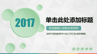 精美实用立体工作汇报PPT模板课件.ppt