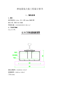 大临工程量计算书.doc